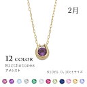 2月 誕生石 アメシスト K10YG ホースシュー ネックレス【cp187】天然石 3mm 紫 一粒 ブリリアンカット 誕生日 記念日 プレゼント クリスマス ...