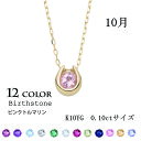 10月 誕生石 ピンクトルマリン K10YG ホースシュー ネックレス【cp187】天然石 3mm 一粒 ブリリアンカット 誕生日 記念日 プレゼント クリスマス 母の日 シンプル アクセサリー 馬蹄 10金 イエローゴールド パワーストーン レディース チェーン 40センチ アジャスター