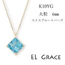 【シリーズ累計200本突破!】スイスブルートパーズ K10YG 6ミリ スクエアカット ネックレス ペンダント 天然石 人気 誕生日 プレゼント アクセサリー クリスマス 母の日 記念日 ギフト 定番 プリンセス 11月誕生石 正方形 10金 イエローゴールド アジャスタカン 40センチ
