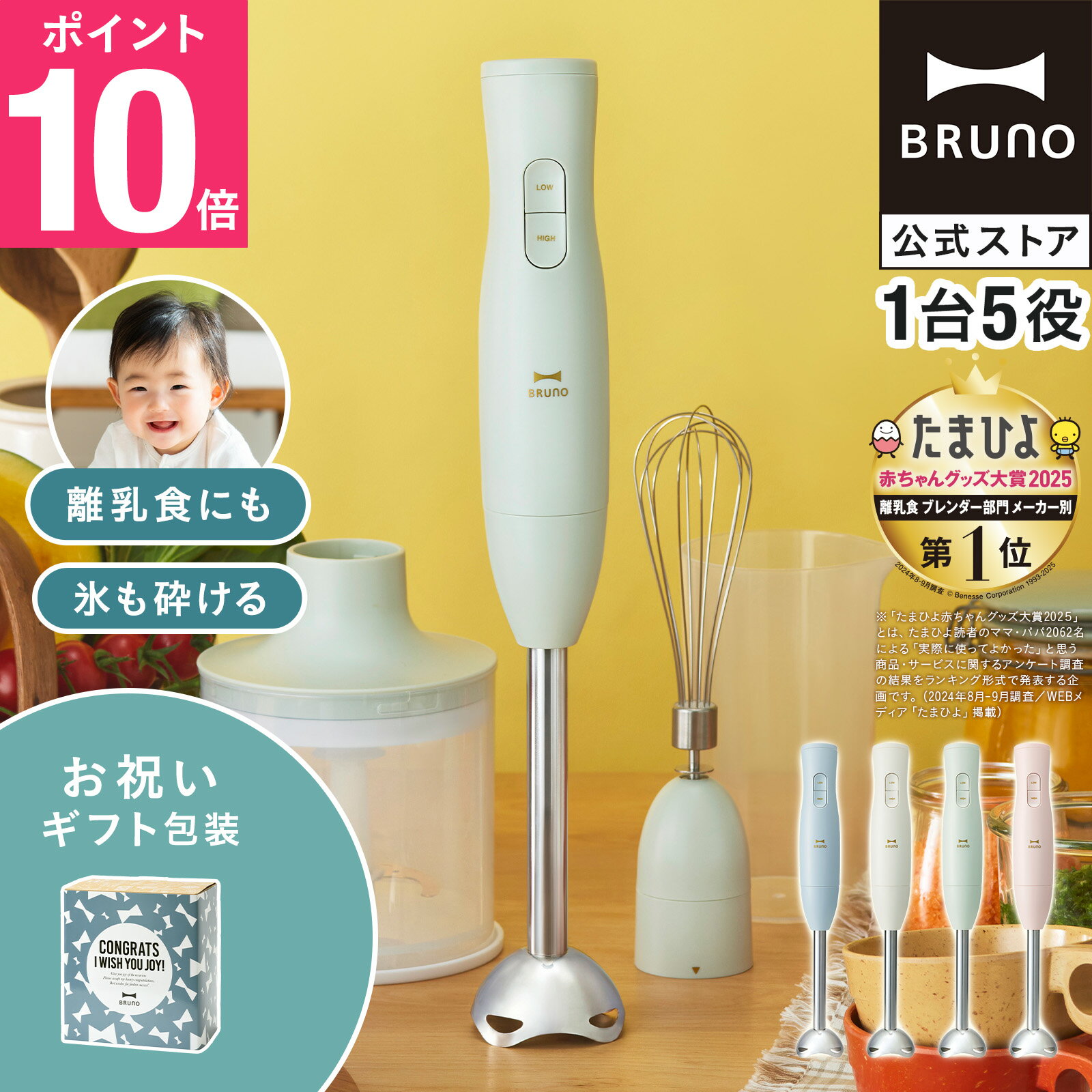 【P10倍】ブルーノ ブレンダー マル