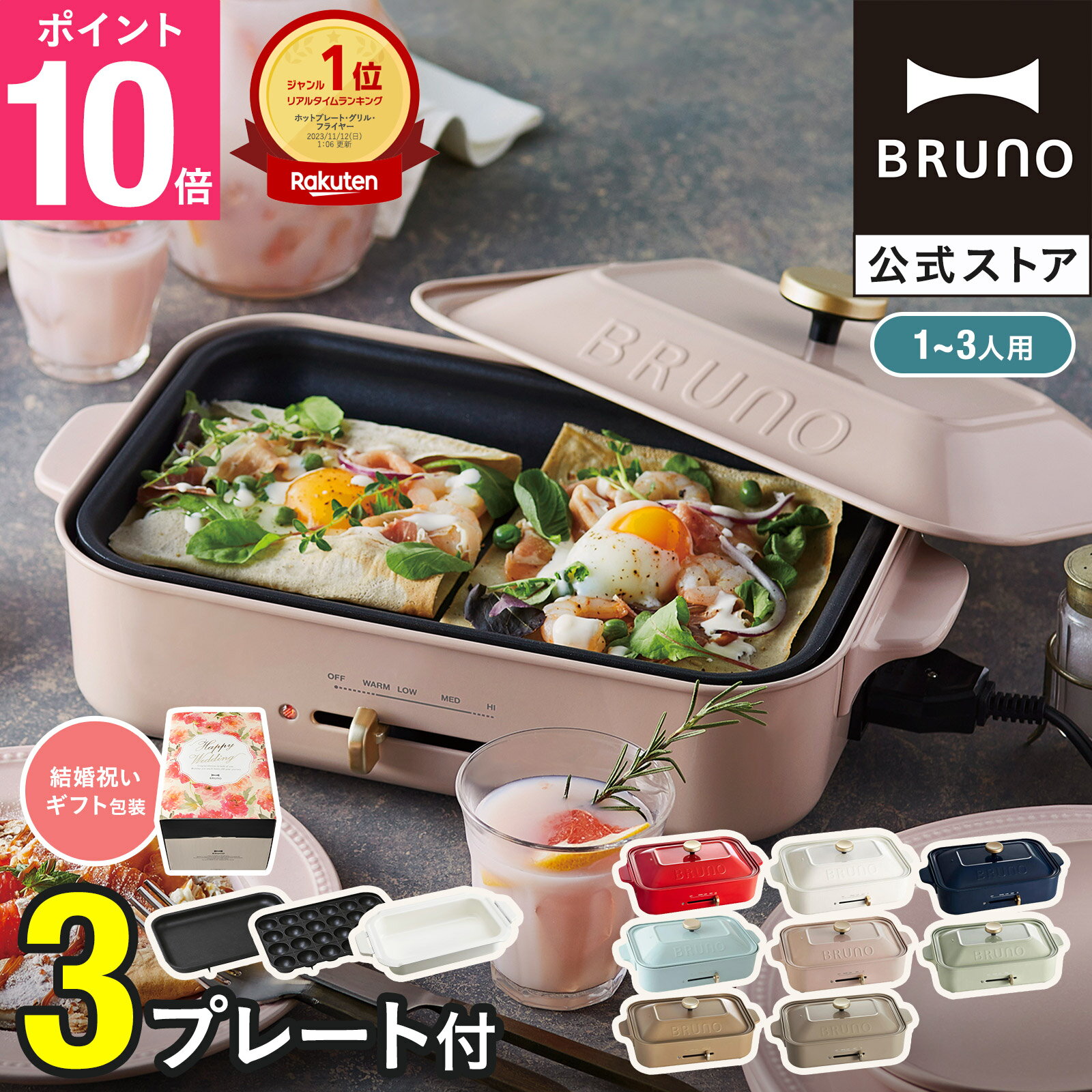 おしゃれなホットプレート 【9％OFF】【P10倍】ブルーノ ホットプレート コンパクト プレート2種 セラミックコート鍋 鍋 一人用 焼肉 おしゃれ 最大250℃ 無段階調整 BOE021 bruno【BRUNO 公式】メッセージカード 対応