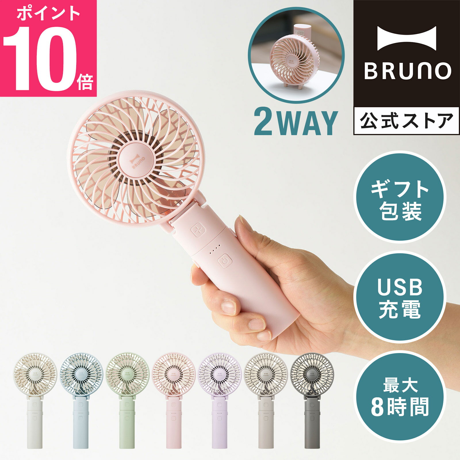 ブルーノ 卓上扇風機 【P10倍】 【BRUNO 公式】 扇風機 ハンディファン ポータブル ミニファン 携帯扇風機 ミニ扇風機 卓上 コンパクト 持ち運び 折りたたみ パワフル モバイルバッテリー BDE029