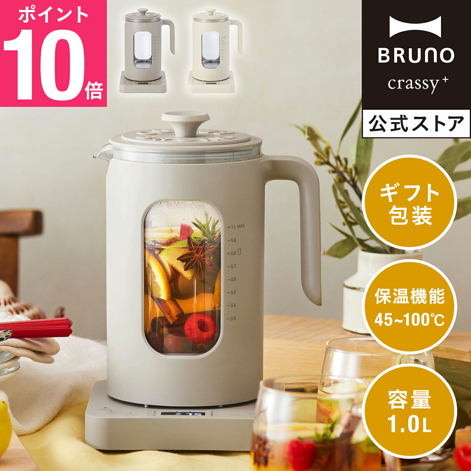  BRUNO ブルーノ マルチケトル 電気ポット BOE103 電気ケトル 保温機能 温度調整 ティーポット 茶葉 茶こし やかん 湯せん ゆで卵 たまごホルダー おしゃれ メッセージカード 対応