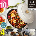 【P10倍】【BRUNO 公式】 ホットプレート 鍋 ブルーノ オーバルホットプレート プレート2種 (たこ焼き 平面 深鍋) グリルプレート セット 電気式 ...
