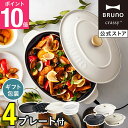 【P10倍】【BRUNO 公式】 ホットプレート 鍋 ブルーノ オーバルホットプレート プレート2種 (たこ焼き 平面 深鍋) スチーマー セット 電気式 ヒー...