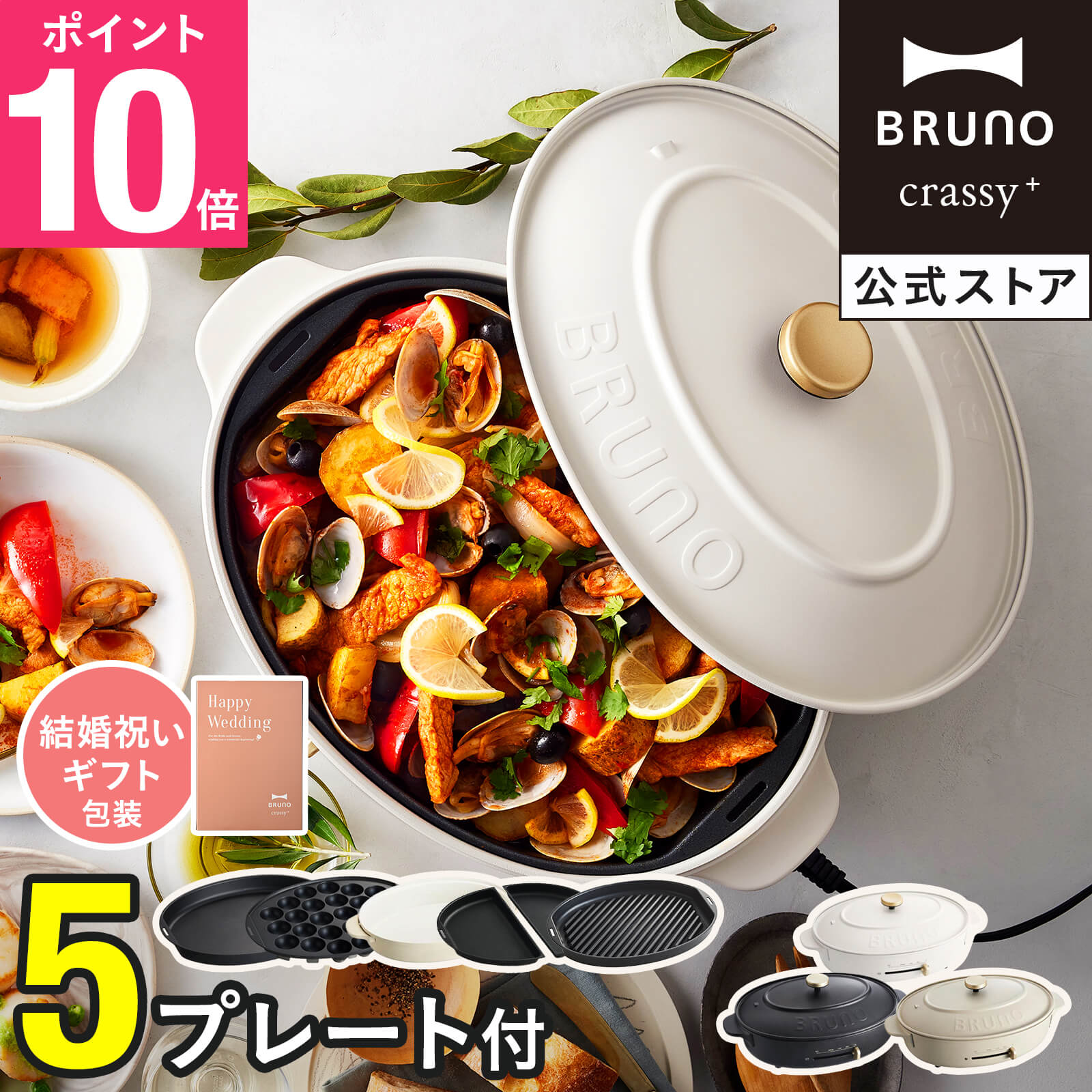 【最大P34倍】【BRUNO 公式】 ホットプレート 結婚祝い ラッピング オーバルホットプレート プレート2種 (たこ焼き 平面 深鍋) 電気式 ヒーター式 1200W 最大250℃ おしゃれ かわいい 蓋 ふた付のサムネイル