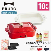 【公式】 BRUNO ブルーノ 《結婚祝い》コンパクトホットプレート+鍋+COOKING SET ギフトセット (たこ焼き 平面 セラミックコート鍋) 結婚祝い ラッピング 電気式 ヒーター式 1200W 最大250℃ 小型 小さい A4サイズ おしゃれ かわいい ふた付き 温度調節