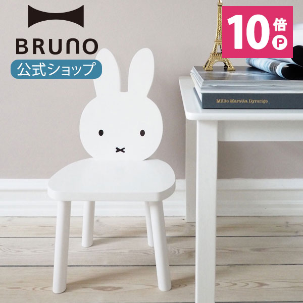 【公式】 Miffy My Chair