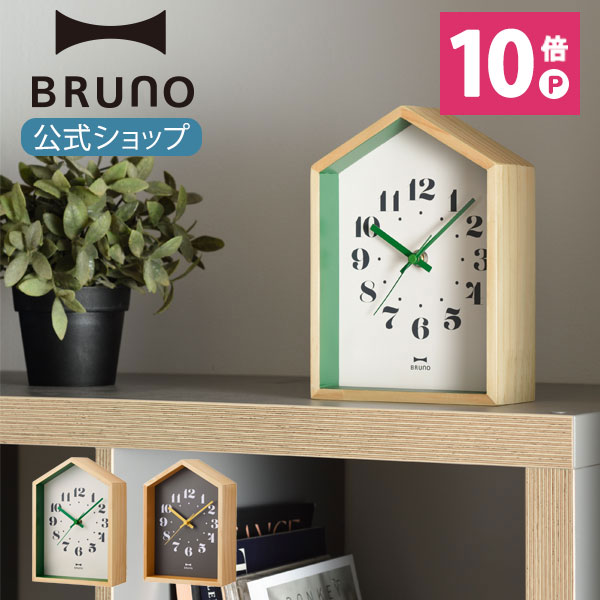 【公式】ブルーノ BRUNO ウッドハウスクロック 時計 とけい 時間 掛け 置き 家 インテリア おしゃれ お洒落 シンプル 人気 かわいい ギフト プレゼント 祝い 生活