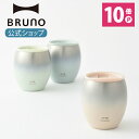 BRUNO ブルーノ 蓋つき セラミックコートタンブラー セラミック 保温 保冷 真空二重構造 誕生日 プレゼント 贈り物ドリンク 飲み物 アルコール 記念品 母の日 父の日 メッセージカード 対応