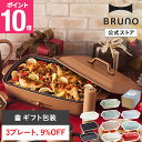 【9％OFF】【P10倍】【特典あり】ブルーノ ホットプレート 鍋 一人用 焼肉 おしゃれ たこ焼き器 大きめ プレート3種 平面 深鍋 レシピ ブック BOE026 bruno【BRUNO 公式】メッセージカード 対応