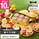 【P10倍】【BRUNO 公式】ブルーノ ホットプレート ポケモン コンパクトホットプレート 鍋 深鍋 Pokemon Pokémon キャラクター おしゃれ マルチプレート 蓋 たこ焼きプレート お好み焼き ギフト