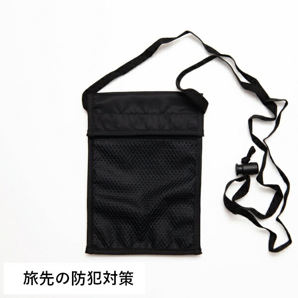 シークレットホルダー 貴重品 旅行用防犯 盗難防止 セキュリティ 海外旅行 キャンプ イベント 軽量 引っ越し祝い 入学祝い