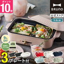 【9%OFF】【P10倍】【特典あり】ブルーノ ホットプレート bruno 鍋 たこ焼き器 コンパクトホットプレート セラミックコート鍋 プレート2種 結婚祝い 新築祝い 【BRUNO 公式】メッセージカード 対応