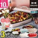 【8%OFF】【P10倍】【特典あり】ブルーノ ホットプレート 鍋 一人用 焼肉 おしゃれ プレート2種 平面 深鍋 電気式 ヒーター式 1200W BOE026 bruno【BRUNO 公式】メッセージカード 対応