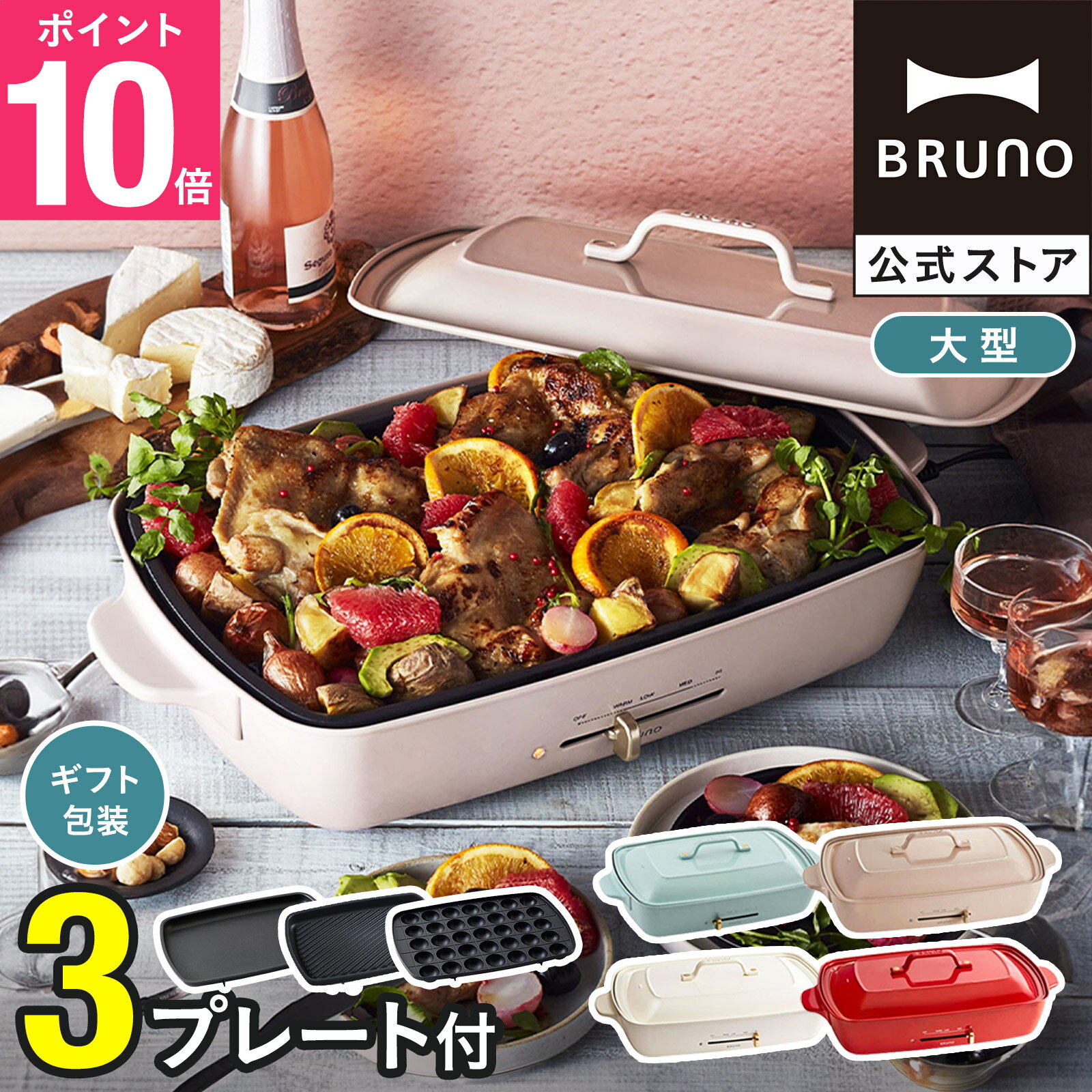 【P10倍】【特典あり】ブルーノ ホットプレート 鍋 一人用 焼肉 プレート3種 平面 レシピブック 付き 電気式 ヒーター式 1200W 最大250℃ BOE026 bruno【BRUNO 公式】メッセージカード 対応