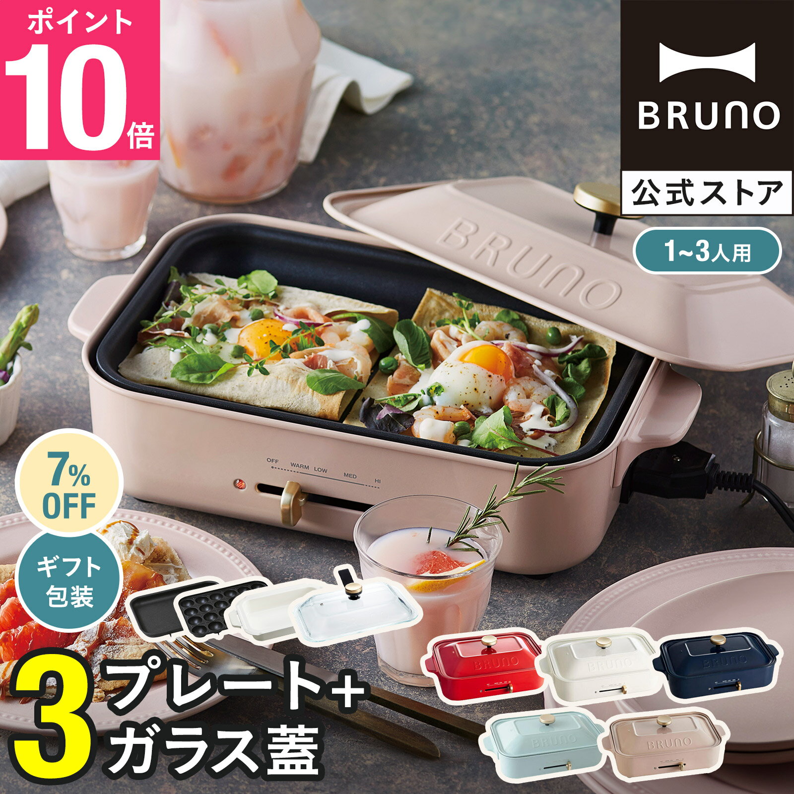 【7%OFF】【P10倍】【特典あり】ブルーノ ホットプレート 鍋 一人用 焼肉 おしゃれ たこ焼き ...