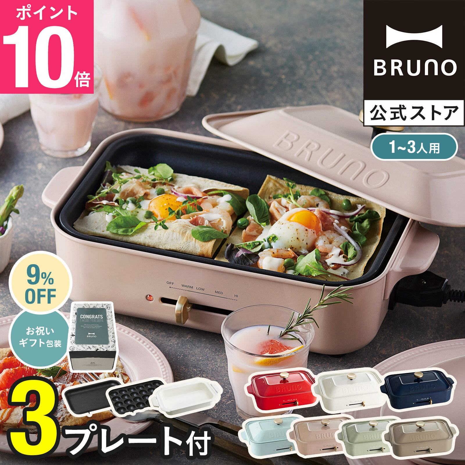 【9%OFF】【P10倍】【特典あり】ブルーノ ホットプレート 鍋 一人用 焼肉 おしゃれ プレート2種 平面 セラミックコート鍋 レシピブック BOE021 bruno【BRUNO 公式】メッセージカード 対応