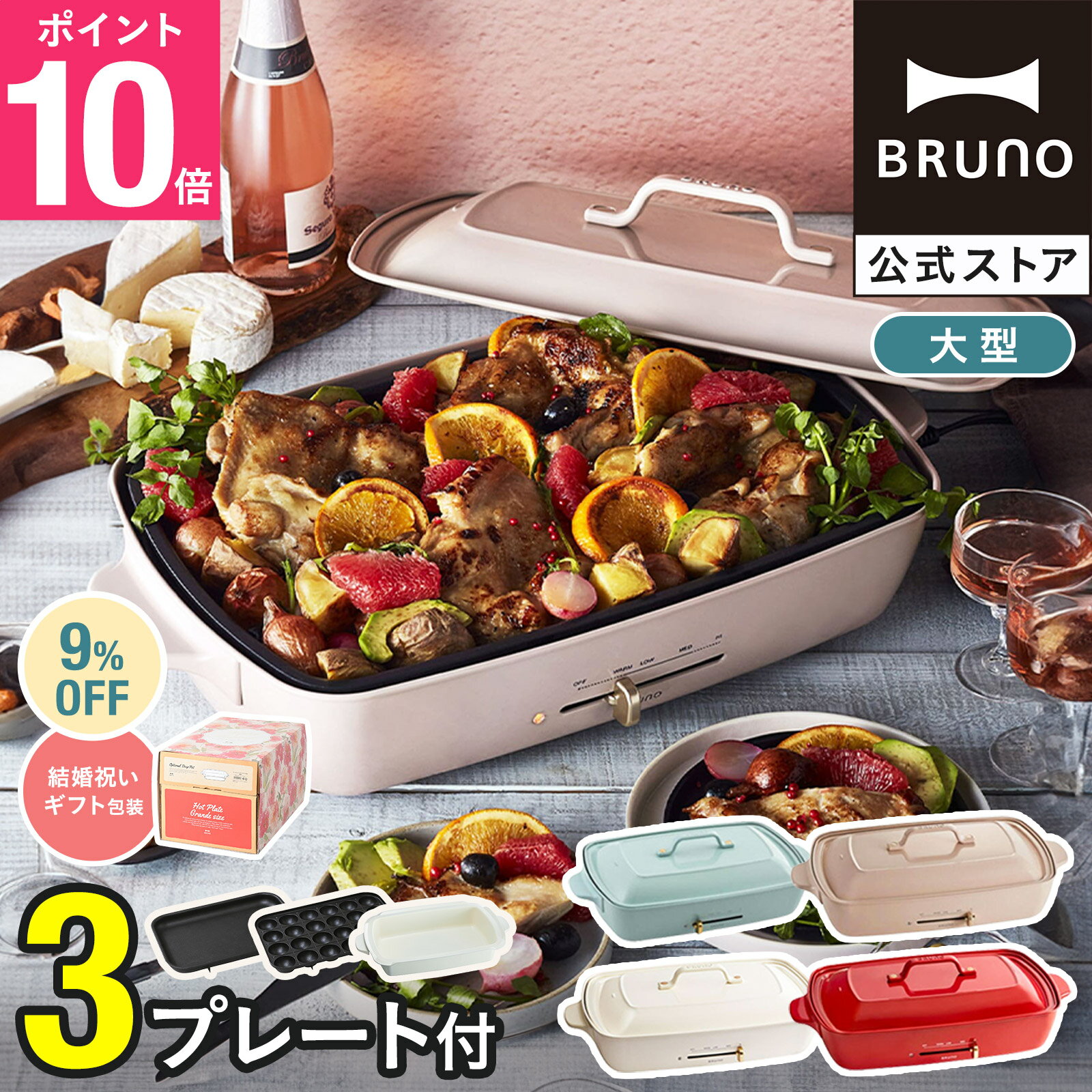 【9 OFF】【P10倍】【特典あり】ブルーノ ホットプレート 鍋 一人用 焼肉 おしゃれ たこ焼き器 プレート2種 平面 深鍋 ラッピング 電気式 BOE026 bruno【BRUNO 公式】メッセージカード 対応