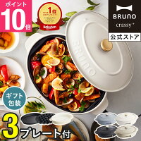 【P10倍】ブルーノ ホットプレート オーバル プレート2種 深鍋 焼肉 たこ焼き器 最...