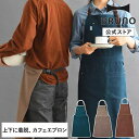 【BRUNO 公式】スイッチロン カフェエプロン フルエプロン 分割 分かれる 前掛け 母の日 父の日 DIY キャンプ アウトドア ポケット付き ブルーノ ブ...