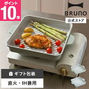 【P10倍】【公式】BRUNO 直火・IH対応グリルプレート ブルーノ コンロ グリル お皿 皿 プレート 料理 キャンプ アウトドア カセットコンロ プレート...