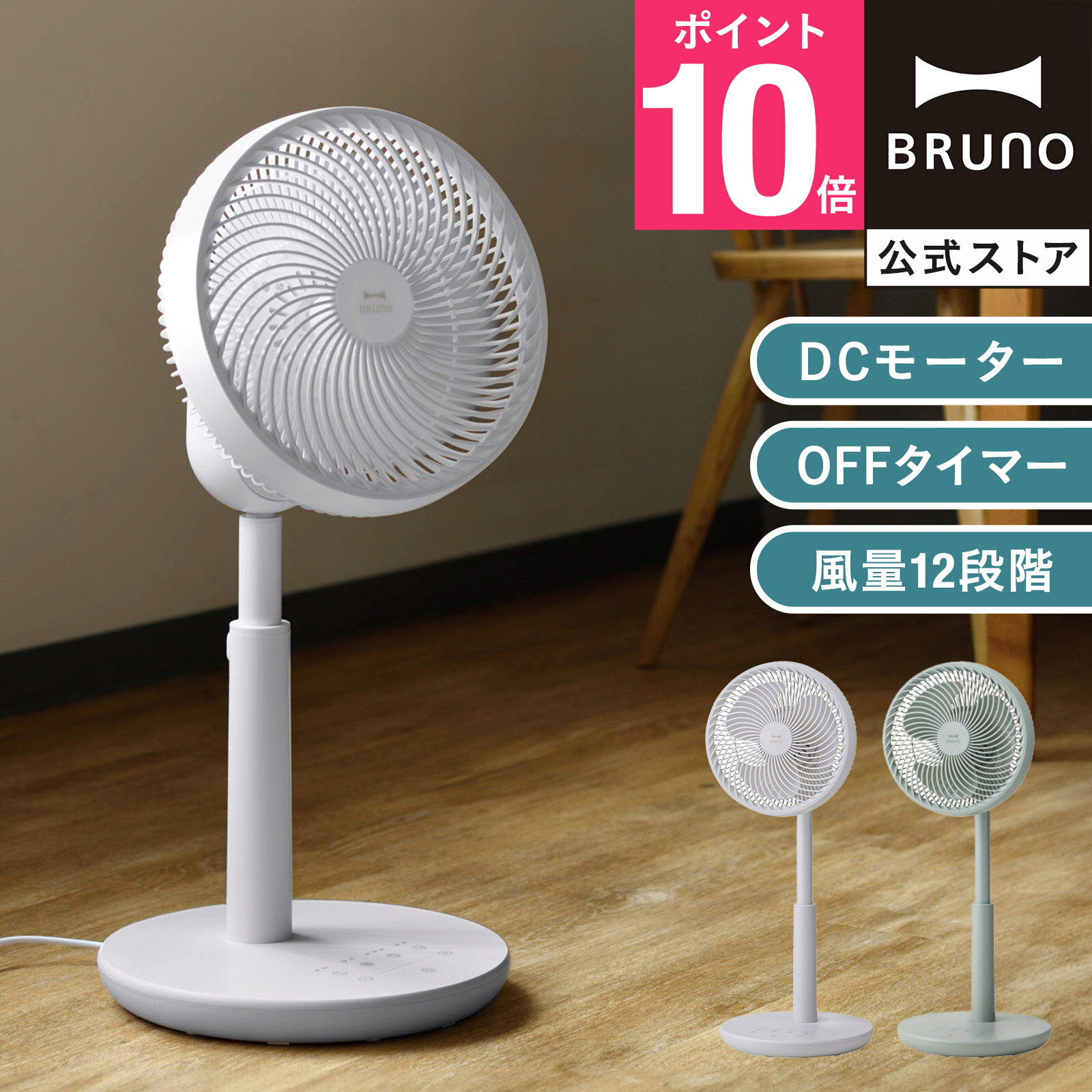 ブルーノ 扇風機 DCコンパクト フロアファン リビング扇風機 DCモーター 首振り 省電力 静音 リズム風 自然風 パワフル BOE075 bruno