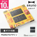 【P10倍】公式 PEANUTS グリルサンドメーカーダブル用 スヌーピープレート ピーナッツ スヌーピー SNOOPY ホットサンドメーカー BRUNO トースター ブルーノ 食パン サンドイッチ オプションプレート プレート