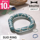 公式 BRUNO BRUNO SUORING PLUS18° ネッククーラー 暑さ対策 熱中症 夏 クールダウン 夏バテ 保冷剤 スポーツ アウトドア通勤 通学 SUORING SUO suo ひんやり ネックリング クールリング アイスリング 母の日 引っ越し祝い 入学祝い