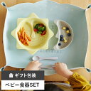 tupera tupera ぱくぱくわくせい プレートセット ベビー食器 母の日 引っ越し祝い 入学祝い