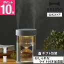 【P10倍】【公式】 加湿器 おしゃれ 卓上 砂時計型コードレス BRUNO ブルーノ乾燥 空気 ミスト インフルエンザ インフル 風邪 風邪予防 喉 霧 母の...
