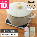 【P10倍】【BRUNO 公式】ポットマット BRUNO ブルーノ 鍋敷き 鍋つかみ 鍋掴み キッチングローブ オーブングローブ 耐熱 オーブン 料理 母の日 ...