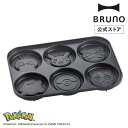 【P10倍】【公式】 ホットプレート BRUNO ポケモン コンパクトホットプレート用 パンケーキプレート BOE118-CAKE ブルーノ コダック ピカチュ...