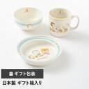 スヌーピー3ピースセット ベビー食器 マグカップ コップ ボウル お皿 PEANUTS ギフト プレゼント ご出産祝い 誕生日 母の日 引っ越し祝い 入学祝い