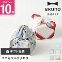 【P10倍】【公式】折リ紙クロス BRUNO ブルーノ マルチクロス 布 袱紗 ふくさ 包む 弁当包み 日本 和 和風 モダン 和柄 母の日 引っ越し祝い 入学...