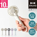【P10倍】【公式】BRUNO 冷却プレートファン ブルーノ 扇風機 デスクファン 卓上ファン ミニ扇風機 ハンディファン 冷却プレート 冷却ファン お出かけ ...