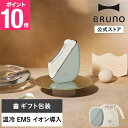 【公式】温冷EMSフェイシャルリフト BRUNO ブルーノ ぶるーの 美容家電 美顔器 EMS 温冷ケア イオン導入 スキンケア フェイシャルケア ボディケア ...