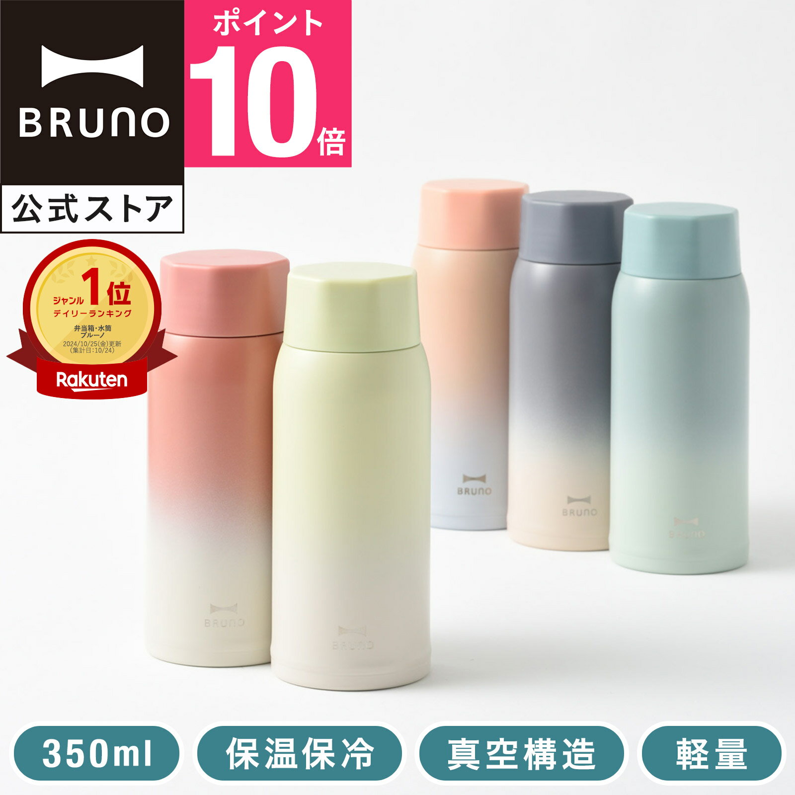 【P10倍】【BRUNO 公式】ブルーノ BRUNO
