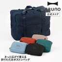【P10倍】【公式】MILESTO UTILITY ポケッタブルボストンバッグ 35L 折り畳み コンパクト 旅行 機内持ち込み 買い物 ショッピング ジム お...