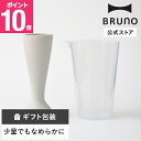 【P10倍】【公式】BRUNO マルチスティックブレンダーベビーブレードカップセット