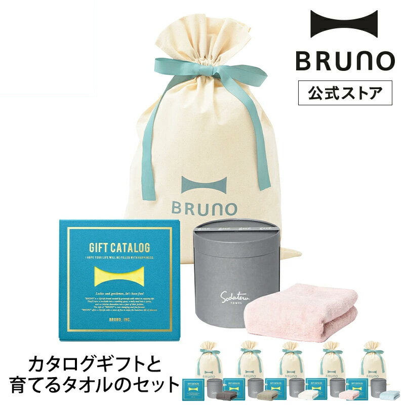 【公式】BRUNOカタログギフト（レモンイエロー）＋ 育てるタオル feel フェイスタオル ギフト巾着Mセット ギフトカタログ 選べる 結婚祝い 内祝い 出産祝い 赤ちゃんお祝い 内祝い 新築祝い 内祝い 引き出物 おすすめ 育てるタオル フェイスタオル ふわふわ