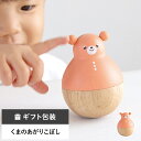 まわるおきあがりこぼし おとぼけテディ おもちゃ ベイビー ベビー キッズ トイ 運動機能 好奇心 贈り物 ギフト 出産祝い 知育玩具 くま テディ 可愛い