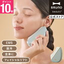 【公式】温冷EMSフェイシャルリフト BRUNO ブルーノ ぶるーの 美容家電 美顔器 EMS 温冷ケア イオン導入 スキンケア フェイシャルケア ボディケア ...