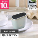 【P10倍】【公式】BRUNO イオン洗顔ブラシ BOE149-GR 防水 音波振動 イオンクレンジング 毛穴ケア
