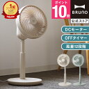 【P10倍】ブルーノ 扇風機 DCコンパクト フロアファン リビング扇風機 DCモーター 首振り 省電力 静音 リズム風 自然風 パワフル BOE075 bruno【BRUNO 公式】 母の日 引っ越し祝い 入学祝い
