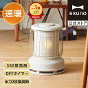 【P10倍】【BRUNO 公式】 ファン ヒーター 電気 おしゃれ ブルーノ 全方位型 Classic Stove BOE100 小型 遠赤外線 首振り 暖房 ...