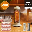 【P10倍】 【公式】 ヒーター ストーブ 電気 おしゃれ カーボン NOSTALSTOVE S BRUNO ブルーノ ノスタルストーブ ブルーノ 暖房 防寒 ...