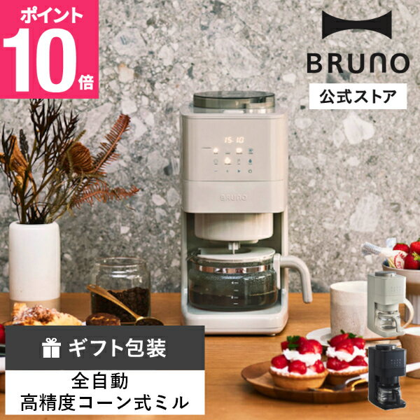 楽天市場】BRUNO コンパクトミル付きコーヒーメーカー BOE104の通販 楽天市場】BRUNO コンパクトミル付きコーヒーメーカー BOE104の通販