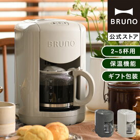 【P10倍】【公式】BRUNO コンパクトミル付きコーヒーメーカー BOE151 珈琲 コーヒー コーヒーメーカー ミル付き 挽きたて コンパクト インテリア おしゃれ メッシュフィルター エコ eco 保温
