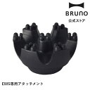 【公式】BRUNO EMSスカルプ&ボディケア ボディ用アタッチメント パーツ 専用パーツ 部品